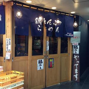 上野 戸みら伊本舗