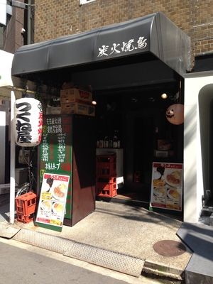 炭火焼鳥　つくね屋