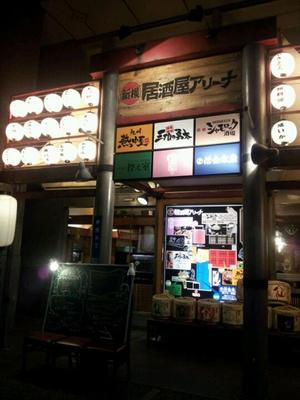 新横　居酒屋アリーナ
