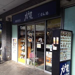 大戸屋 用賀SBS店