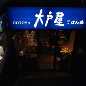 大戸屋 駒沢大学駅前店