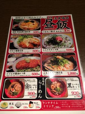 博多道場 浅草橋店