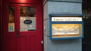 ヴィネリアギヘイ