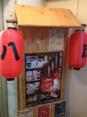 中華×居酒屋 八虎