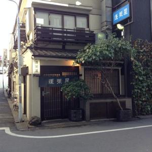 蓬莱屋（ほうらいや）