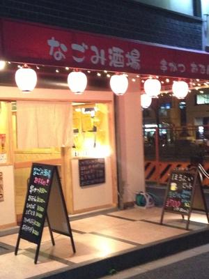 とっつぁん 扇町店