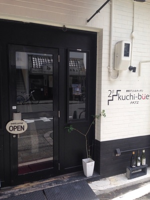 クチブエ （kuchi-bue）