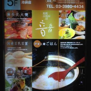 板前ごはん 音音 (おとおと) 池袋店