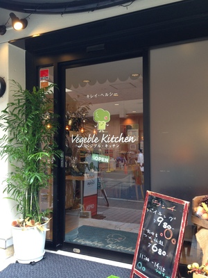 ベジブルキッチン