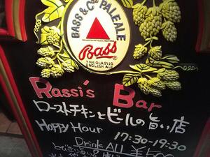 ラッシーズ バー （Rassi's Bar）