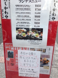 にしかわや BLACK