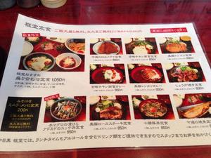 框堂 中目黒 （かまちどう）