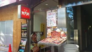 天丹 銀座本店 （てんたん）