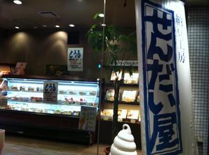 納豆工房せんだい屋 池尻大橋店