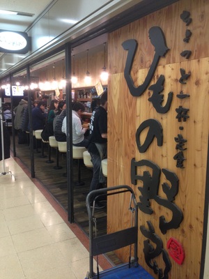 ひもの野郎　梅田店