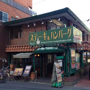 レストランせんごく 新板橋店