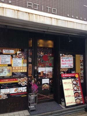 AJITO （アジト）