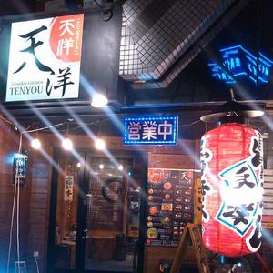 天洋 十三店 （てんよう）