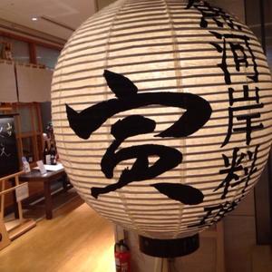 大かまど飯 寅福 丸の内iiyo!!店