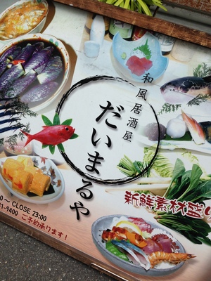 大丸屋　船場店