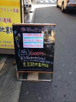 東京路地裏物語