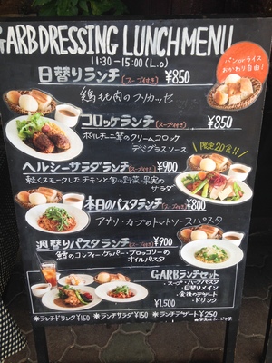 GARB DRESSING（ガーブドレッシング）