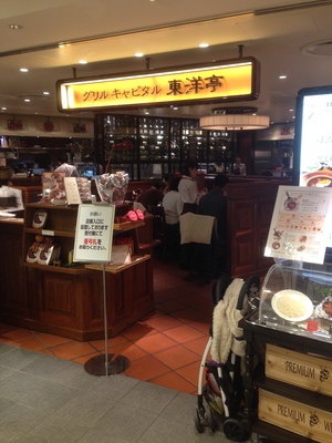 グリルキャピタル東洋亭 阪急うめだ本店 