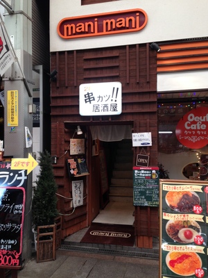 マニマニ （mani mani）