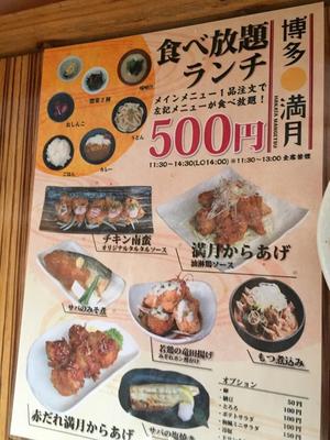 博多満月 高田馬場店