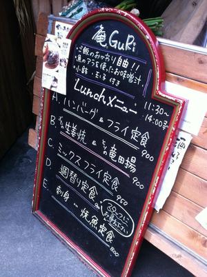 庵GuRi 中目黒 （ビストロ アグリ）