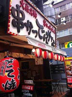 でんがな 御徒町店