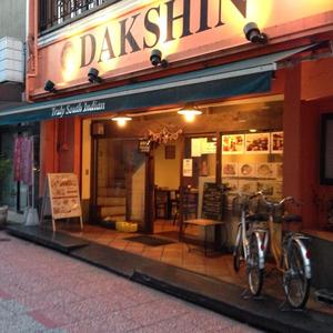 南インド料理ダクシン （DAKSHIN）東日本橋店