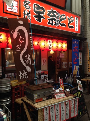 宇奈とと 南森町店