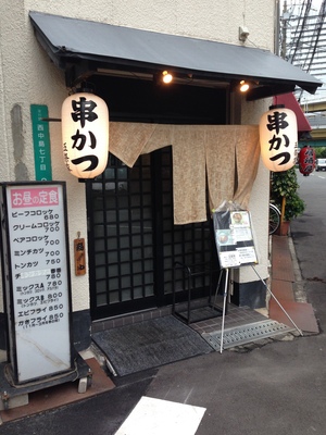 五條屋 （ごじょうや）