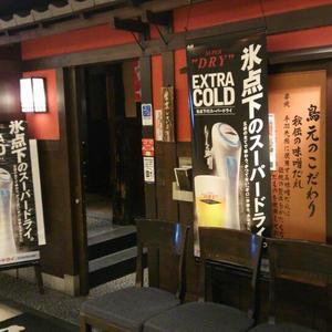 鳥元 ミューザ川崎店