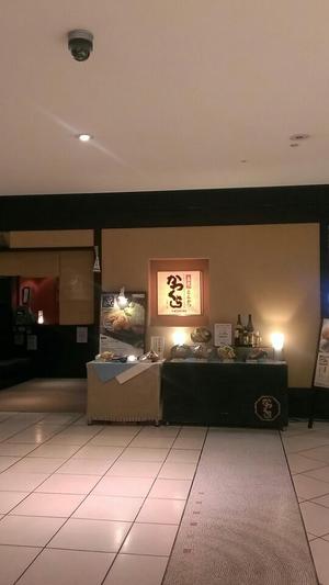 かつくら 北千住マルイ店