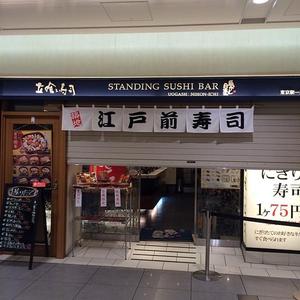 魚がし日本一 東京駅一番街店