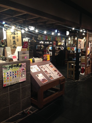 塚田農場 あべのハルカス店