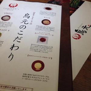 鳥元 (とりげん) 東京駅グランルーフ店