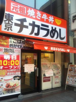 東京チカラめし 十三店