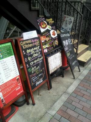 コモードキッチン （comodo kitchen）