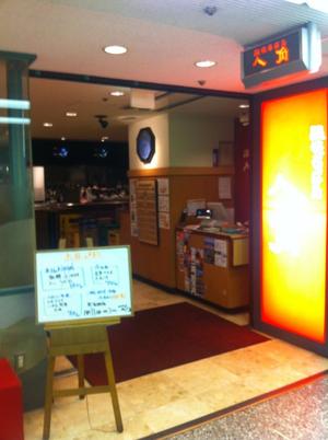 浪花ろばた八角 ささしま店