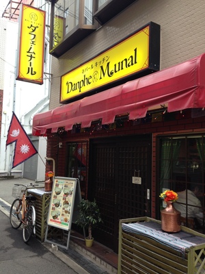 ダフェ ムナール （Daphe Munal）