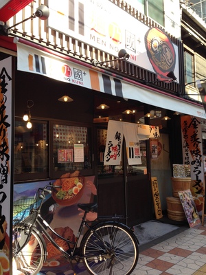 麺乃國＋ (MEN NO KUNI)  難波千日前店 