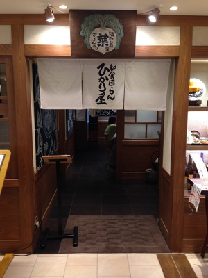 ひかり屋　天王寺MIO店