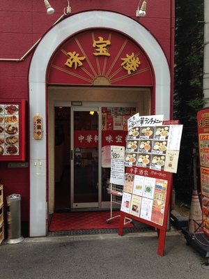 味宝楼（ミホウロウ） 瓦町店