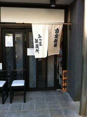 みつ星製麺所 西中島店