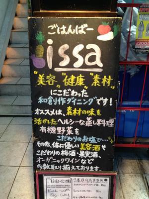 ごはんばーissa