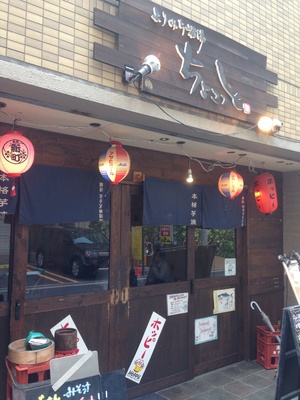 よりみち酒場 ちょこっと