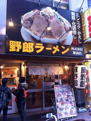 野郎ラーメン 西武新宿駅前店
